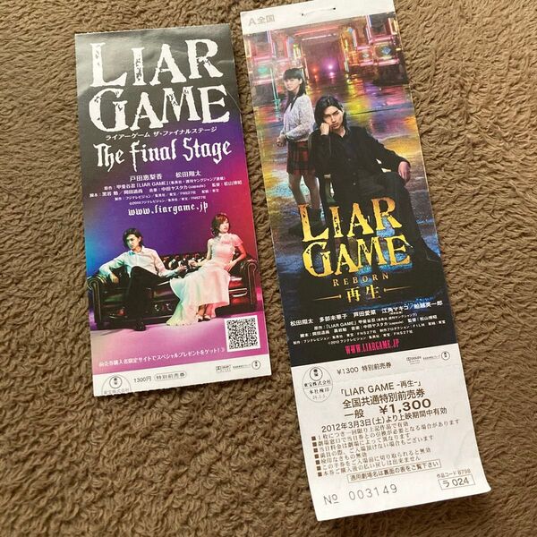 ライアーゲーム 映画 チケット 紙チケット 使用品 liar game