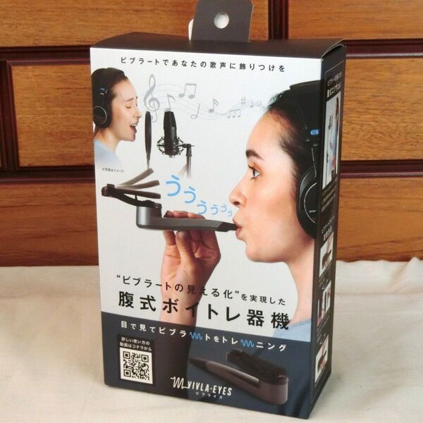 新品!自宅でビブラート&腹式呼吸トレーニング!腹式ボイトレ器機 ビブライズ