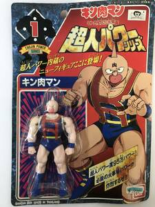 バンダイ キン肉マン 超人パワーシリーズ 1.キン肉マン