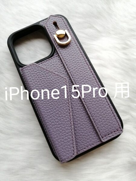 iPhone15Pro 用ケース PUレザー ハンドベルト・ウォレットケース付き ライトパープル