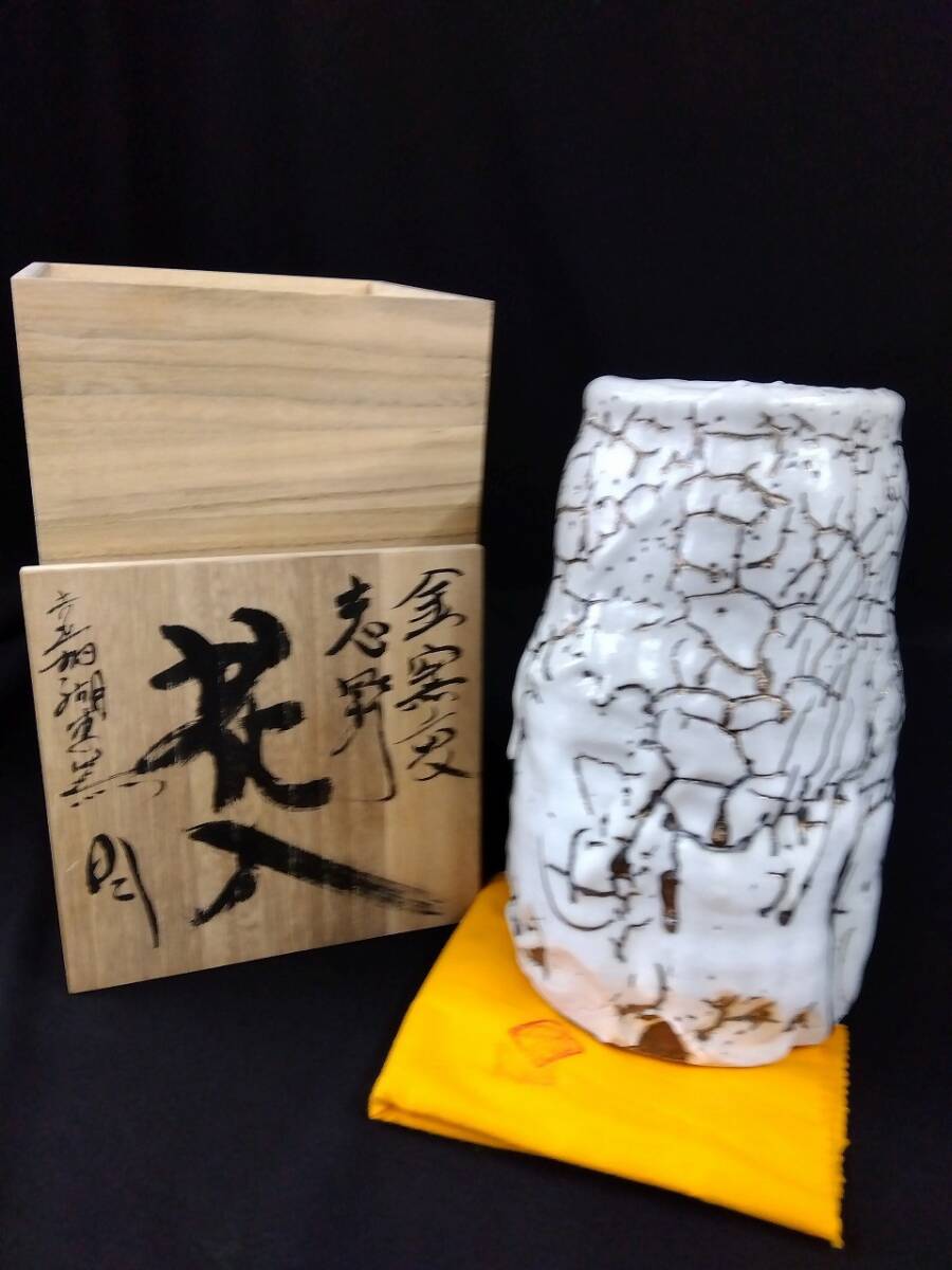 2025年最新】Yahoo!オークション -志野焼 花入の中古品・新品 2025年最新】Yahoo!オークション -志野焼 花入の中古品・新品
