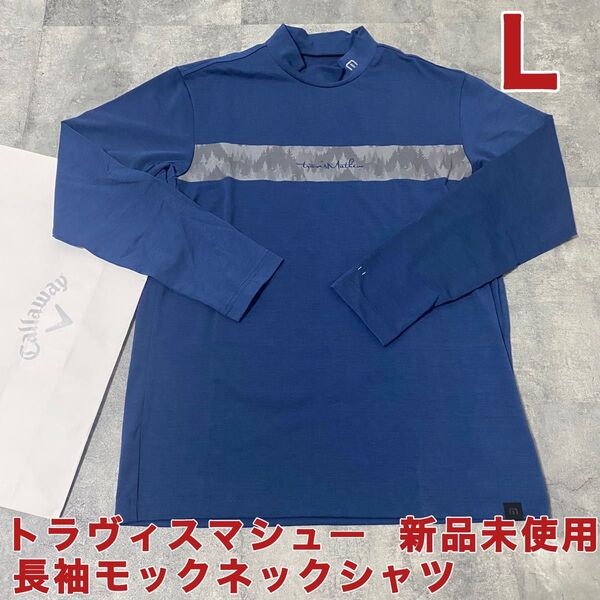 【新品】キャロウェイ トラヴィスマシュー 長袖モックネック Lサイズ ネイビー