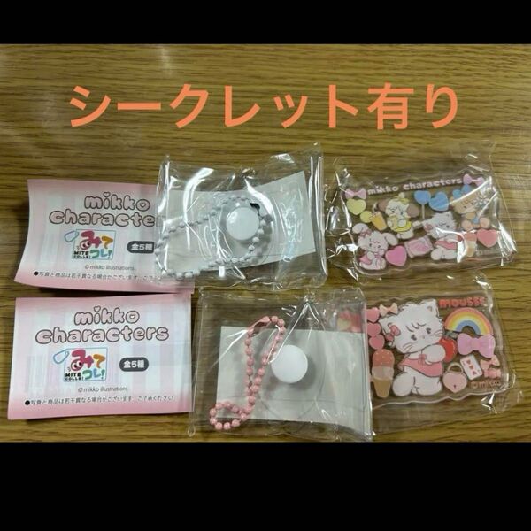 mikko characters みてコレ! Sanrio ガチャ