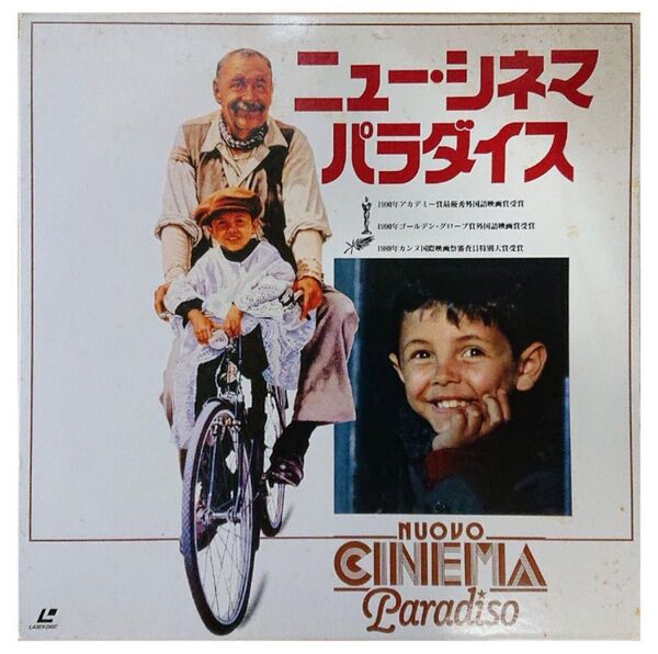 【格安LD】ニュー・シネマ・パラダイス NUOVO CINEMA Paradiso