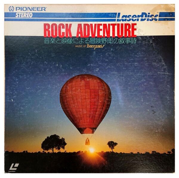 【格安LD】ROCK ADVENTURE 音楽と映像による冒険野郎の叙事詩