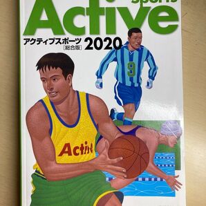 アクティブスポーツ 総合版 (2020) 大修館書店編集部 (著者)