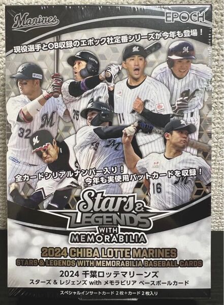 【未開封】 EPOCH 2024 千葉ロッテマリーンズ STARS&LEGENDS with MEMORABILIA BOX