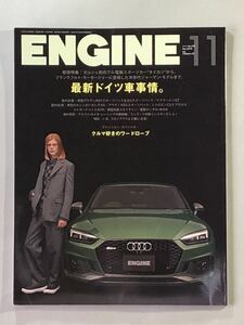 エンジン No.230 「最新ドイツ車事情。」 ENGINE 2019年 11月号 新潮社