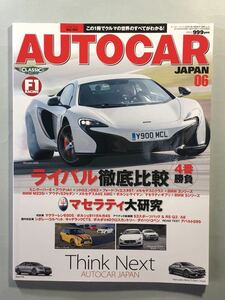 オートカー・ジャパン　Vol.133 特集:ライバル徹底比較4番勝負　2014年6月　AUTOCAR JAPAN