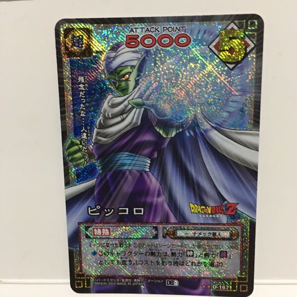 ドラゴンボールのカード