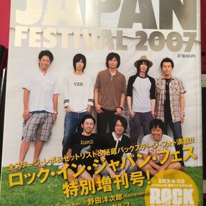ROCKIN’ON ROCK IN JAPAN 2007 BUMP OF CHICKEN チバユウスケ