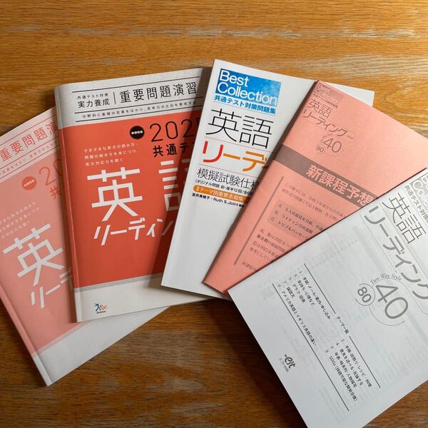 英語 参考書 問題集 共通テスト対策 リーディング 2冊セット