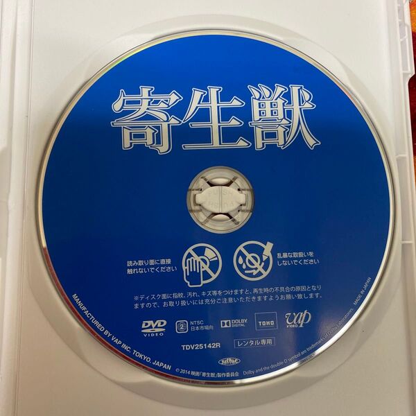 DVD寄生獣 現品のみ