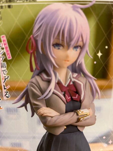 ロシア語でデレる隣のアーリャさん Luminasta 制服 フィギュア