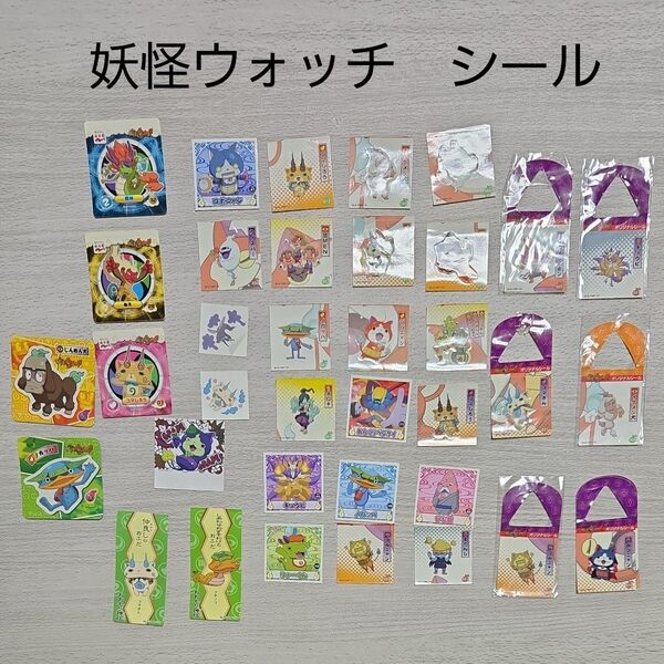 妖怪ウォッチ シール セット