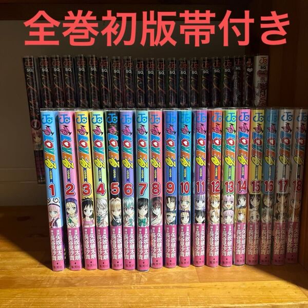 ToLOVEる ToLOVEるダークネス 全巻 初版