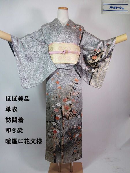 ほぼ美品 単衣 附け下げ 訪問着 暖簾に花文様 金彩 叩き染 着物 正絹 グレー系