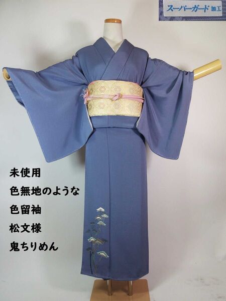 未使用 色無地のようなシンプルな【色留袖】一つ紋 縫い紋 橘紋 鬼縮緬 美品 青藤色