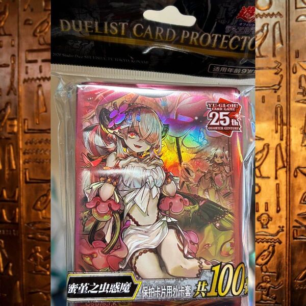 遊戯王 中国限定 シトリスの蟲惑魔 スリーブ 100枚 YCS中国限定販売
