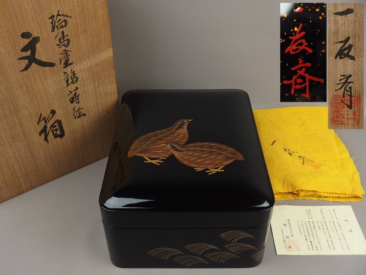 ヤフオク! -「輪島塗 文箱」の落札相場・落札価格