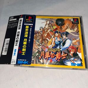 【帯付】幕末浪漫月華の剣士 ★プレイステーション★