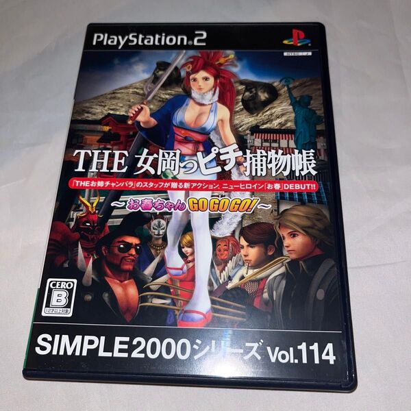 【レア】 SIMPLE2000シリーズ Vol.114 THE 女岡っピチ捕物長 ~お春ちゃんGOGOGO!~ ★PS2★