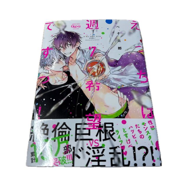 えっちは週7希望ですっ! /ぺそ太郎