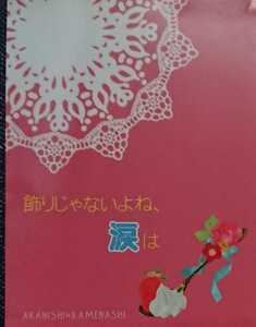 ★KAT-TUN同人誌【仁亀/赤西×亀梨】★Frow chart★飾りじゃないよね、涙は