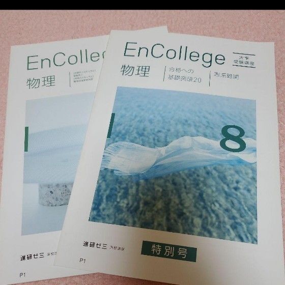 物理 理系難関 進研ゼミ大学受験講座