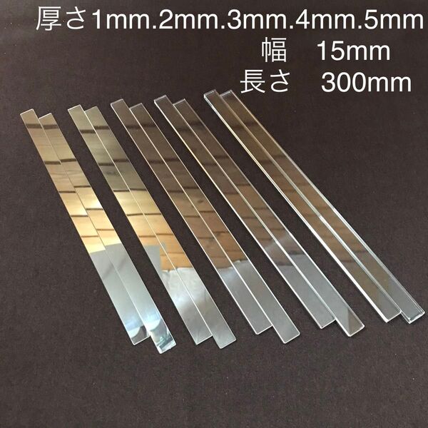 アクリルルーラー 1mm 2mm 3mm 4mm 5mm厚 15mm幅 各2本(5組)