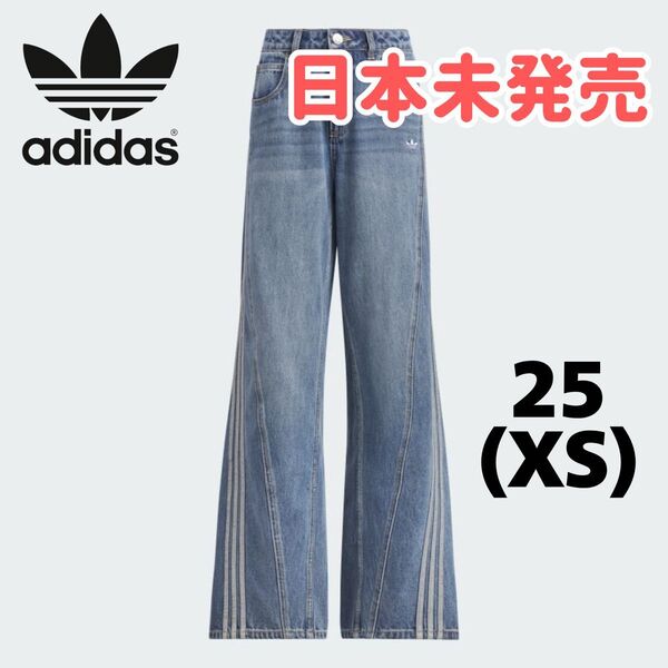 海外限定 adidas ルーズデニムパンツ ストライプ ブルー XSサイズ
