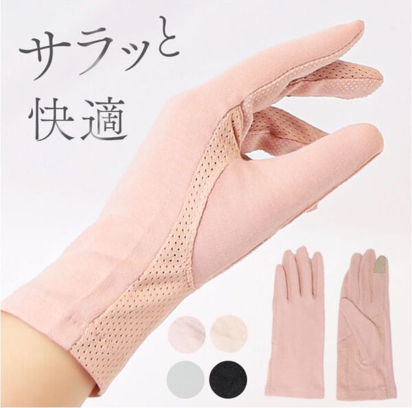手袋 レディース UV 通販 てぶくろ 薄い 薄手 UVカット 紫外線対策 すべり止め 滑り止め ショート UV対策 指あり