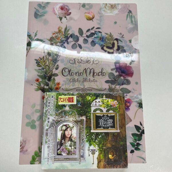 志方あきこ 音の窓 アニメイト限定版 A4クリアファイル grass crown