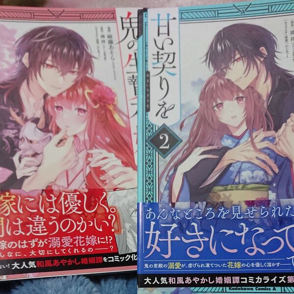 鬼の生贄花嫁と甘い契りを 1巻2巻