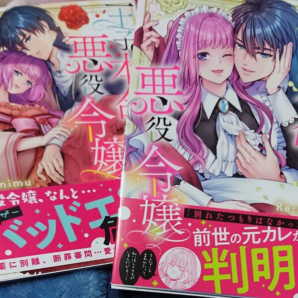 王子の本命は悪役令嬢 4巻5巻