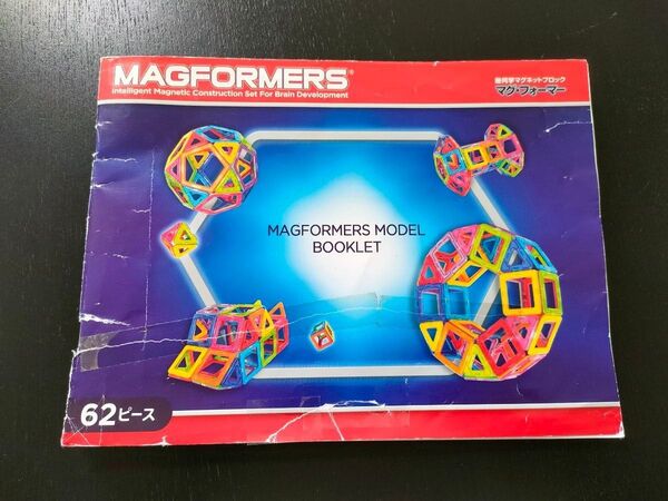 ボーネルンド マグフォーマー モデルブックレット