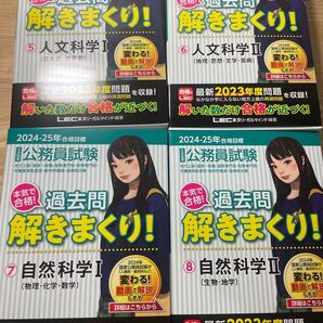 公務員試験問題集