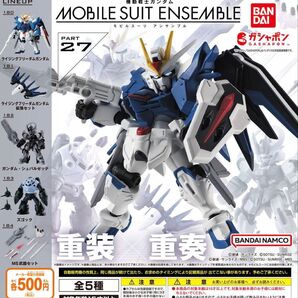 モビルスーツアンサンブル27 全5種セット 機動戦士ガンダム