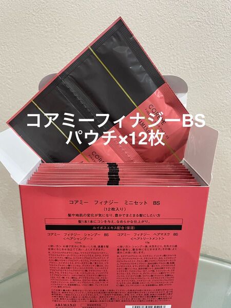 コアミー フィナジーシャンプー&トリートメント BS12枚