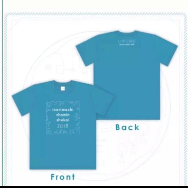 水瀬いのり いのりまち町民集会 Tシャツ