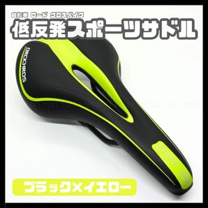 自転車サドル 低反発スポーツサドル 痛み軽減 穴あきタイプ ブラックイエロー クロスバイク ミニベロ ロードバイク