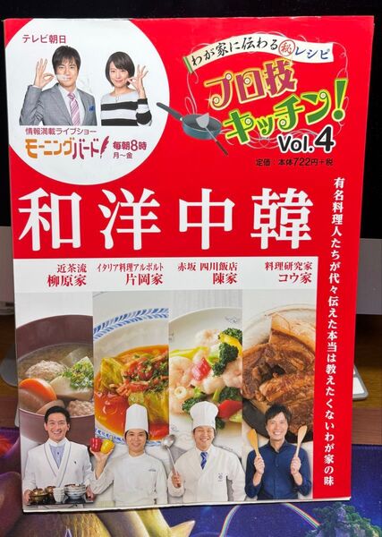 プロ技キッチン!Vol.4 レシピ本