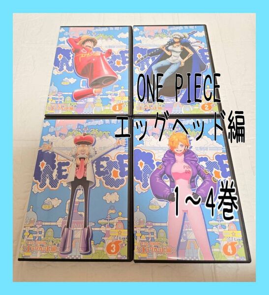 ワンピース ONE PIECE 21THシーズン エッグヘッド DVD レンタル