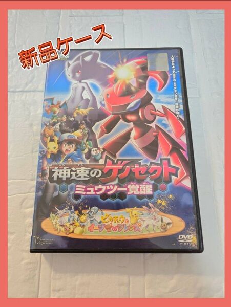 劇場版 ポケットモンスター ベストウイッシュ 神速のゲノセクト ミュウツー覚醒