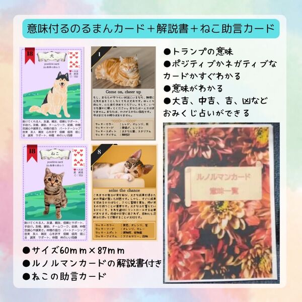 意味付ルノルマンカード+解説書+ねこの助言カード