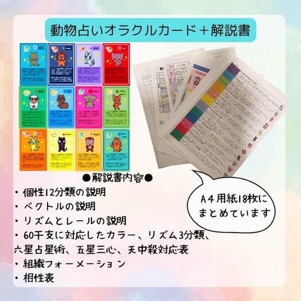 動物占いカード+解説書