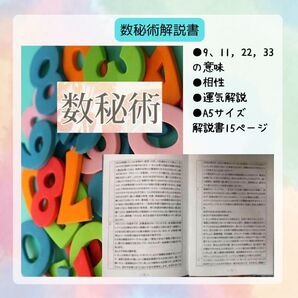 数秘術占いの小冊子