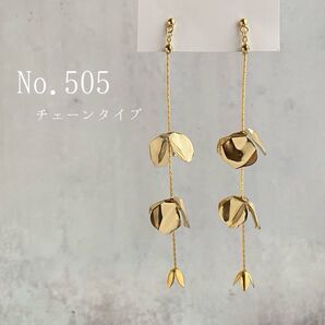 No.505 華奢チェーン ブライダル ピアス 結婚式 イヤリング ピアス ゴールド 真鍮 ウェディング 花