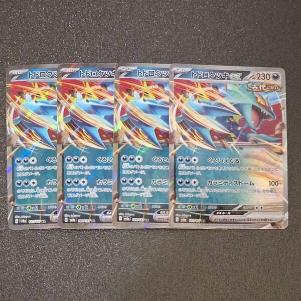 ポケモンカード テラスタルフェスex トドロクツキex 4枚セット