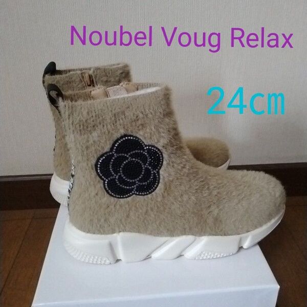 Noubel Voug Relax ヌーベルヴォーグリラックス ボアニット軽量スニーカー 24㎝ ショップチャンネル ニット